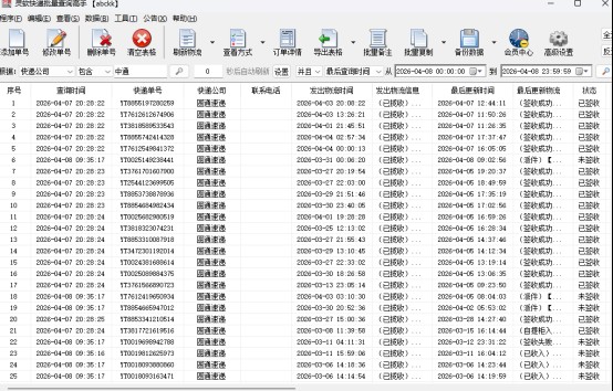 快递批量查询常见问题速解宝典