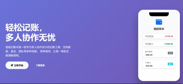 第一次用记账软件，