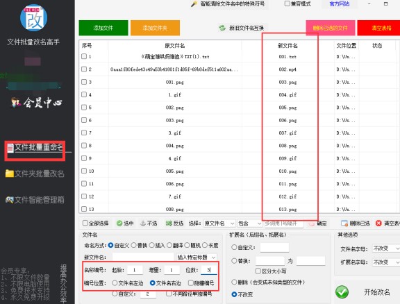 编号排序与扩展名修改的终极指南