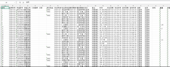 快递物流数据怎么导出Excel表格？推荐这款批量查询高手软件为什么需要将快递数据导出表格？