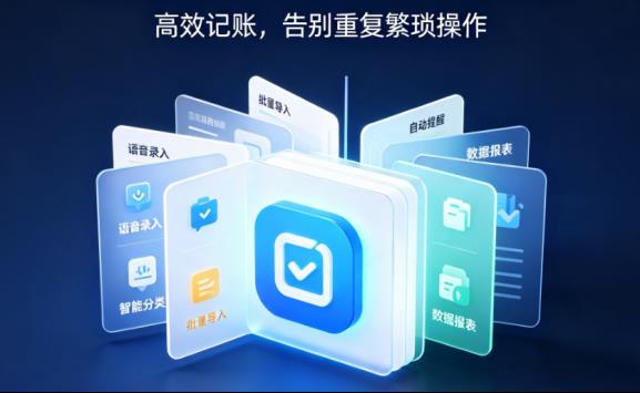 首助记账本超实用功能详解：高效记账，告别重复繁琐操作