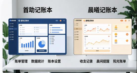 记账软件怎么选？看完首助与晨曦的硬核对比，别再交智商税了