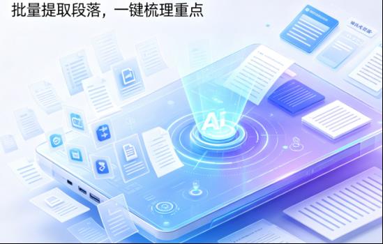 别再手动复制粘贴了！用“首助编辑高手”3秒批量提取所有文档段落